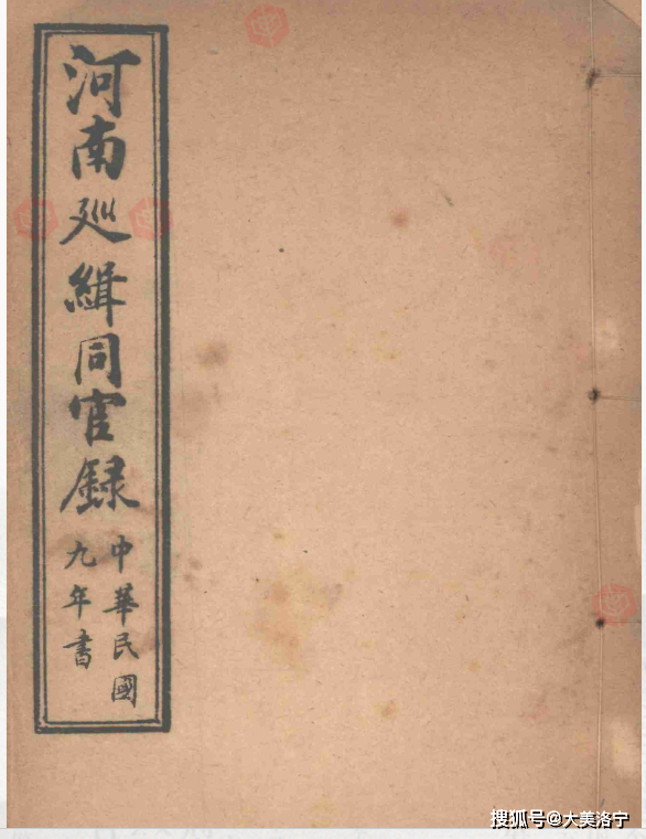 河南巡缉同官録(洛宁部分)