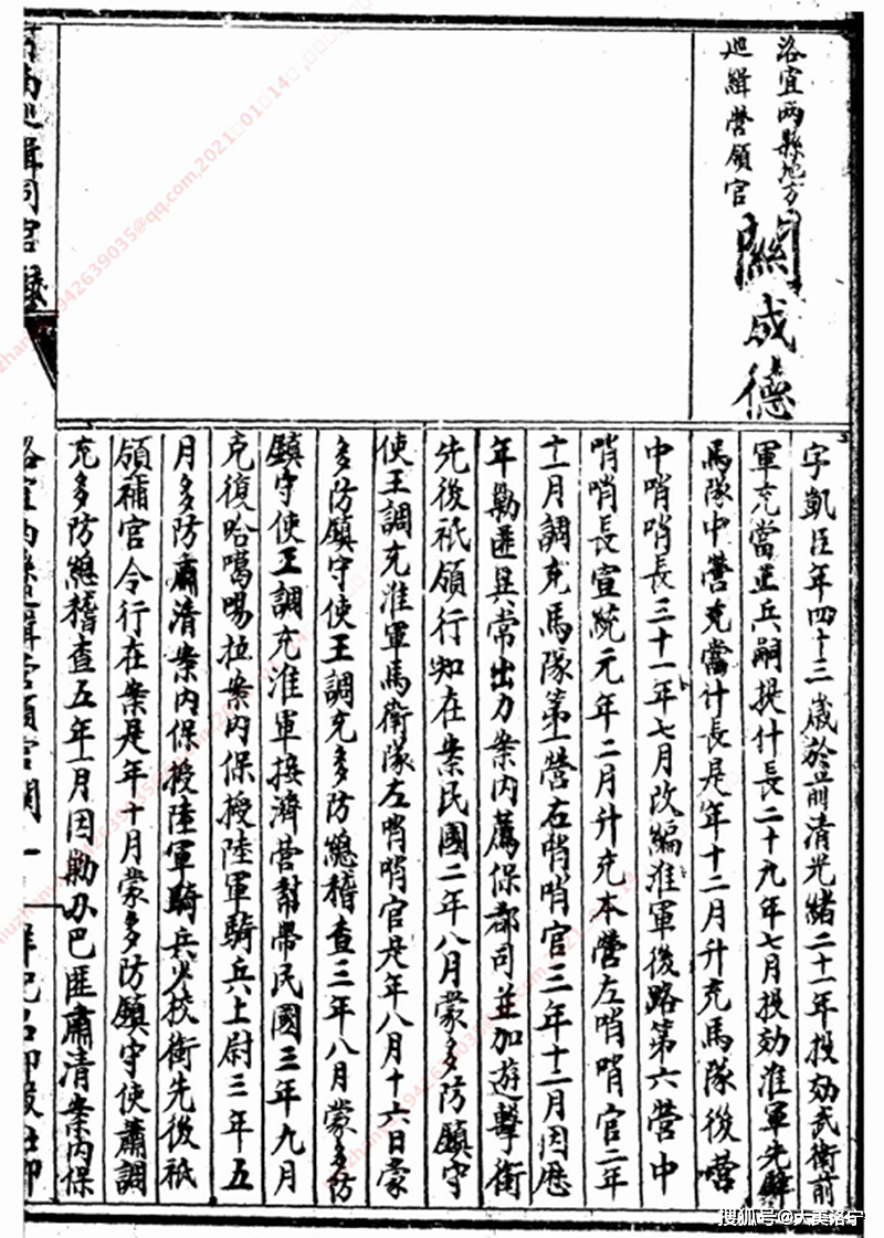 河南巡缉同官録(洛宁部分)(图3)