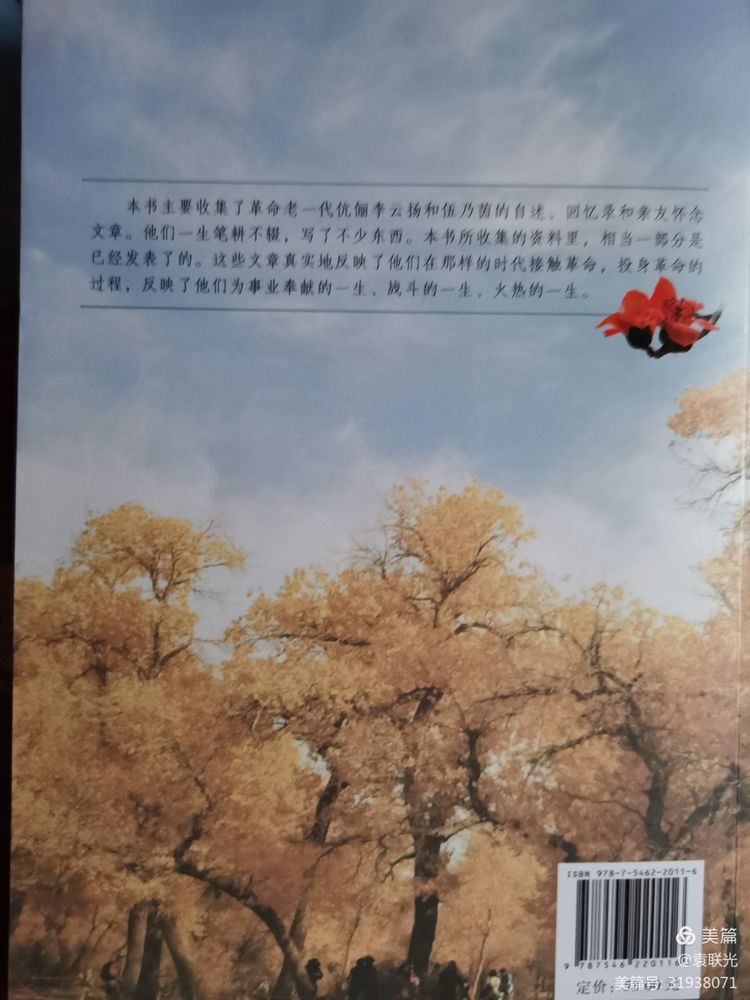 袁 联 光:尘封四十载风云人物一一李景春后续(图8)