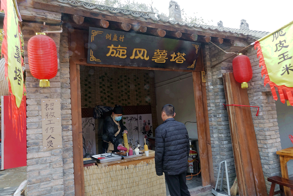 游倒盏民俗文化村
