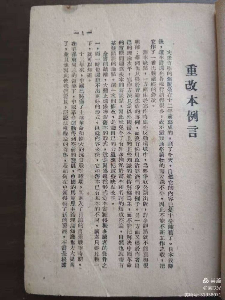袁联光:我党著名理论家艾思奇孤本《大众哲学》(图4)