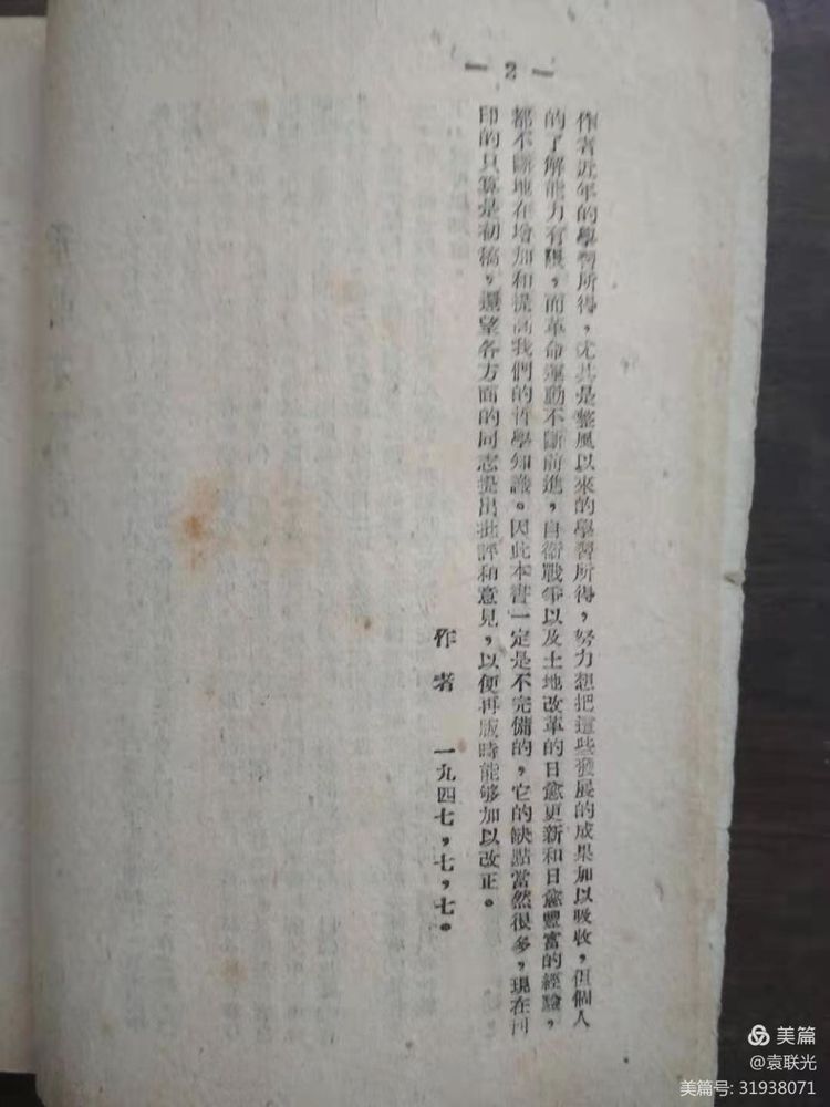 袁联光:我党著名理论家艾思奇孤本《大众哲学》(图5)