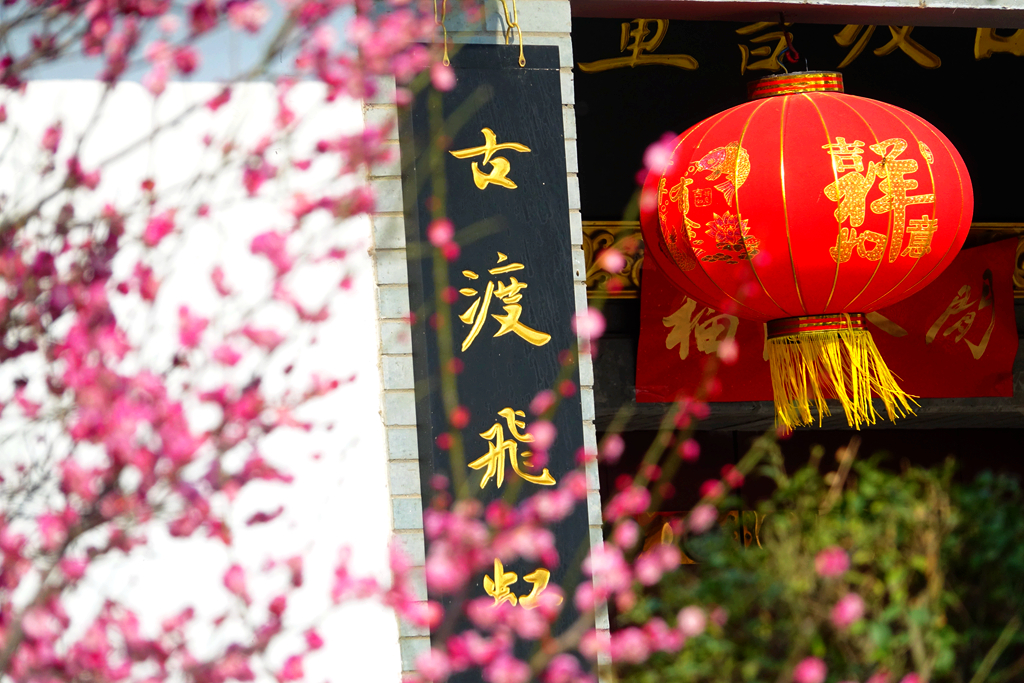 大河古渡春意浓