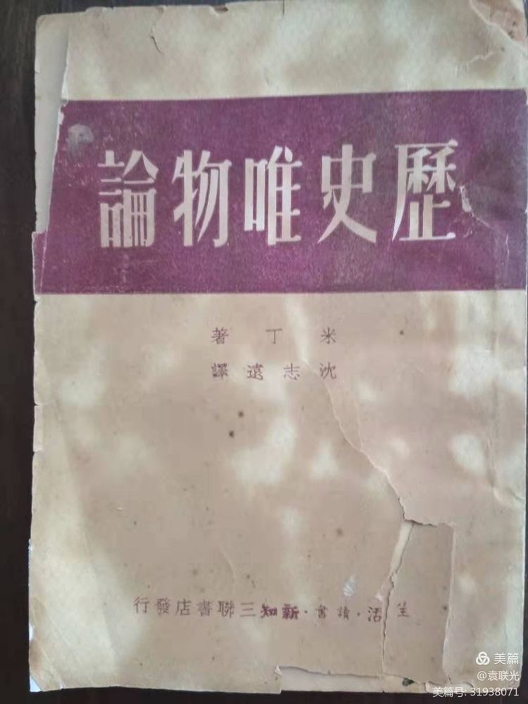 袁联光:马克思主义早期传播者一一沈志远(图3)
