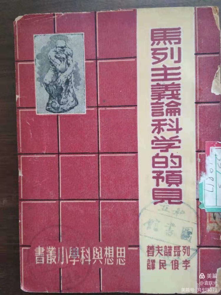 袁联光:红色翻译家一一李俍民(图2)