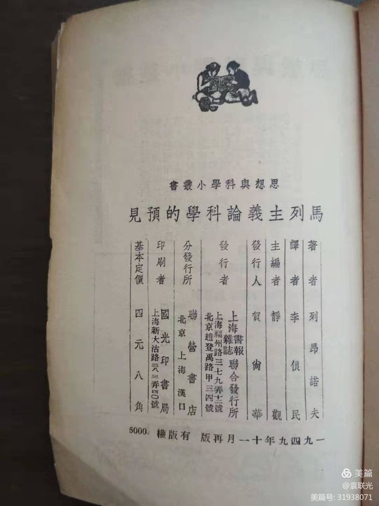 袁联光:红色翻译家一一李俍民(图4)