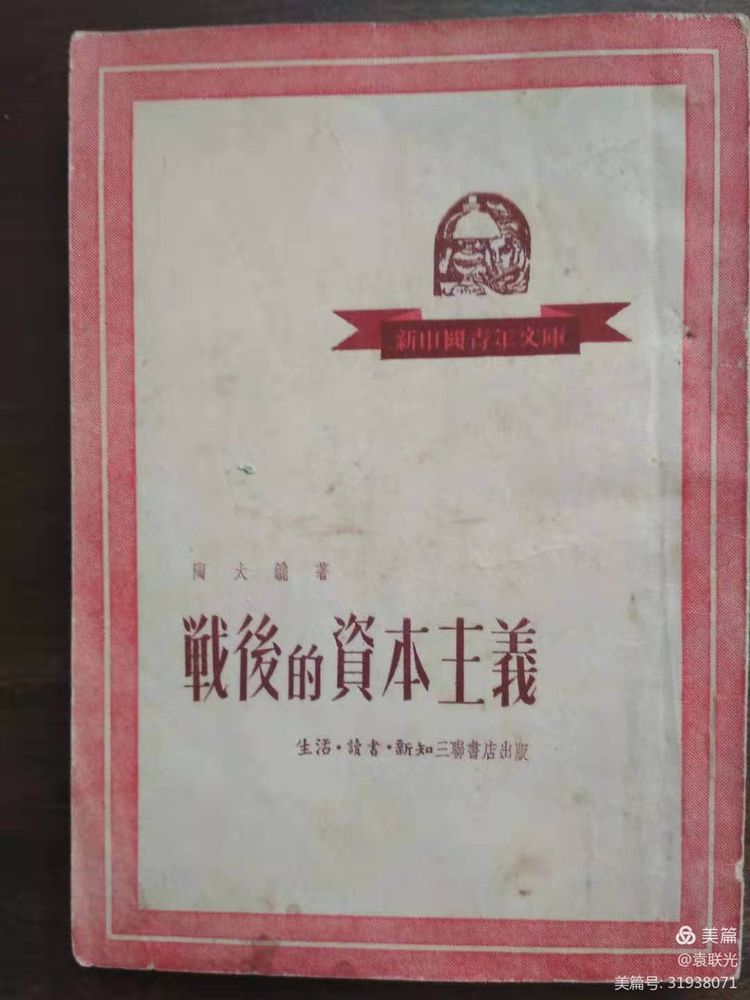 袁联光:红色经济学专家一一陶大镛 