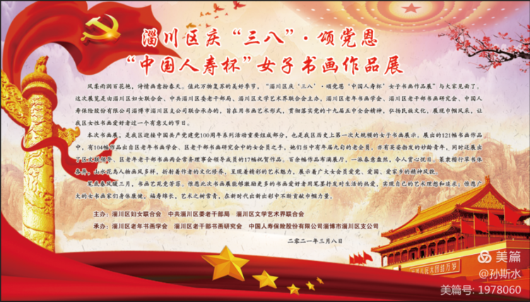淄川区首届庆“三八”女子书画展(图2)