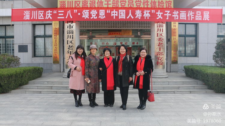 淄川区首届庆“三八”女子书画展(图65)
