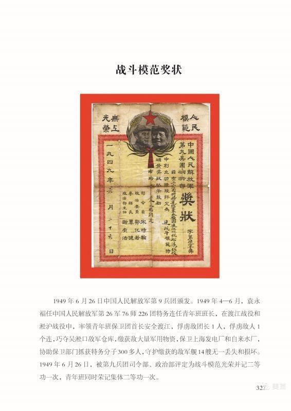 骄傲的沂蒙山土布鞋 抗战老兵袁永福口述 袁联光、袁梁添整理(图2)