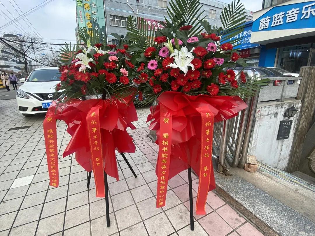 垂杨书院莱芜文化创意中心成立暨揭牌仪式圆满举行(图36)