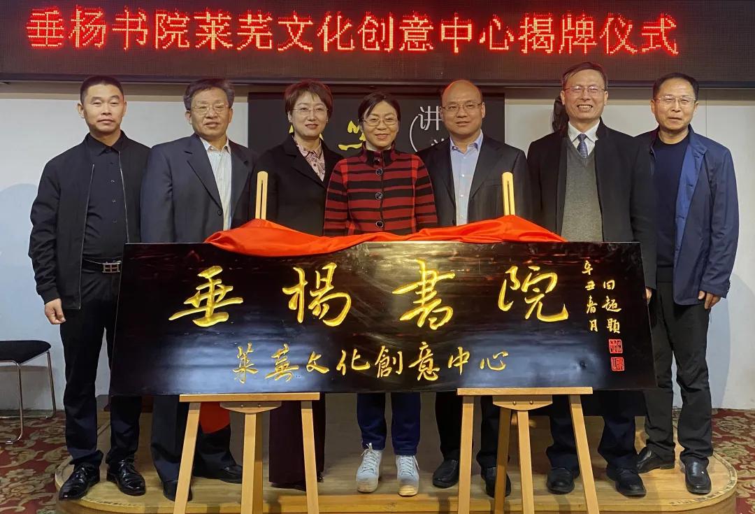 垂杨书院莱芜文化创意中心成立暨揭牌仪式圆满举行(图39)