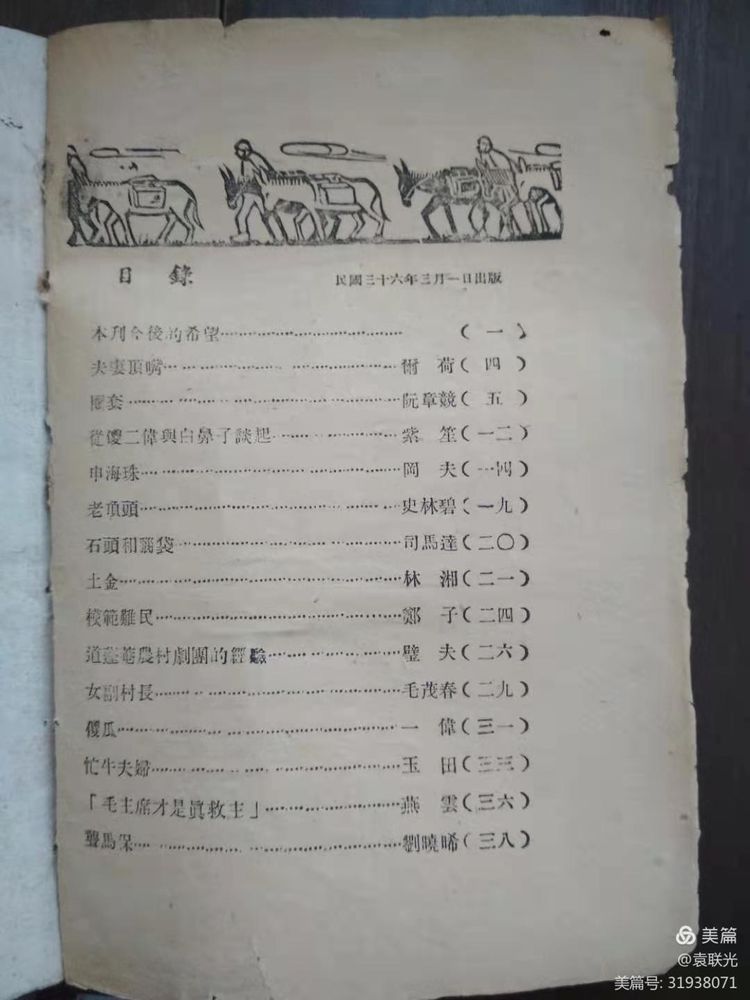 袁联光:1947年3月1日太行文联编《文艺杂志》第三卷第一期 (图3)