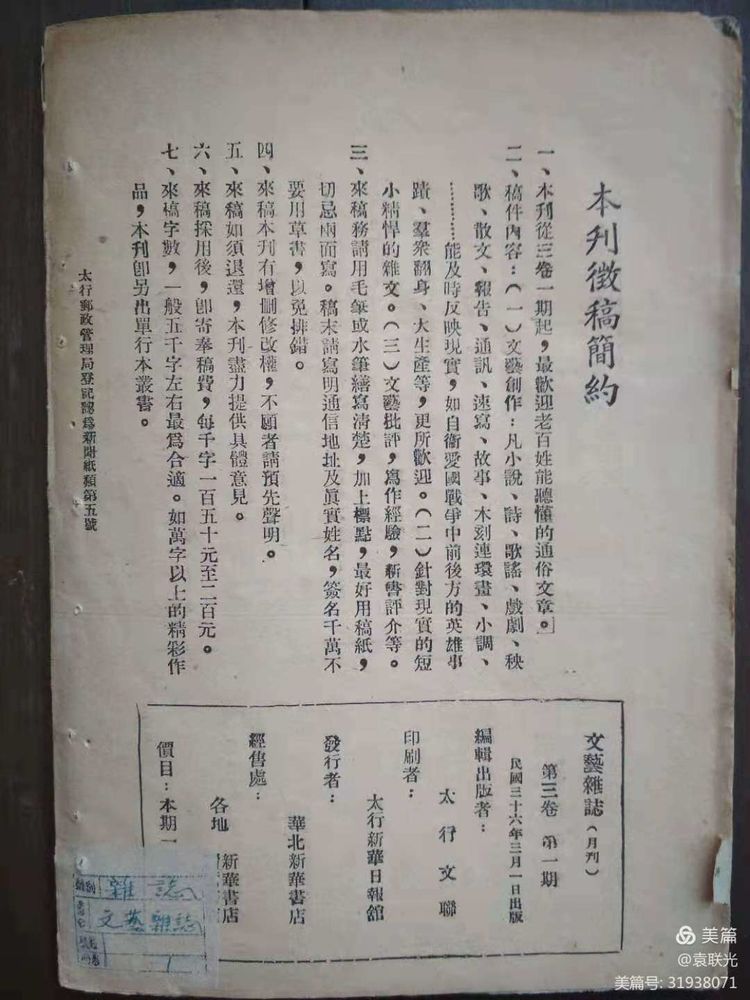 袁联光:1947年3月1日太行文联编《文艺杂志》第三卷第一期 (图4)