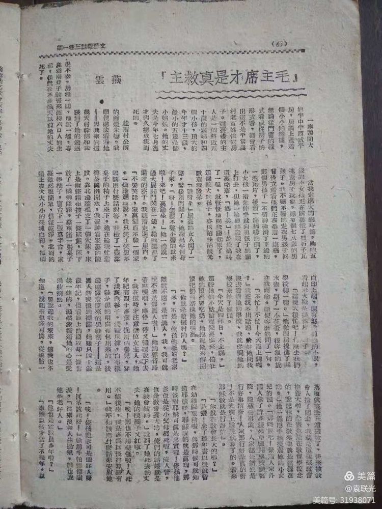 袁联光:1947年3月1日太行文联编《文艺杂志》第三卷第一期 (图5)
