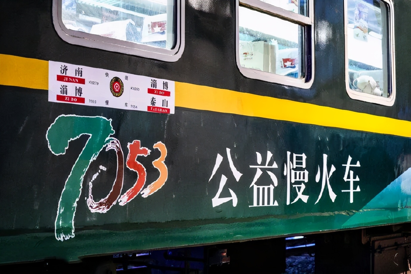 7053公益慢火车开启“春之声”诗歌之旅！（图2）