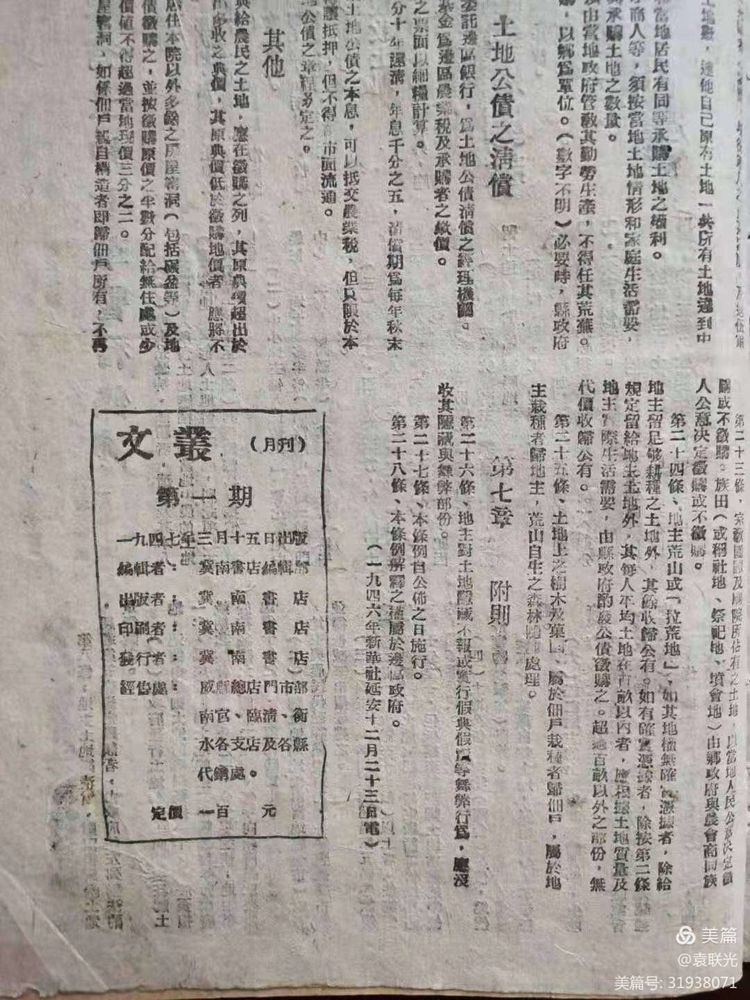 袁联光:1947年3月15日出版《文丛》第一期创刊号(图3)