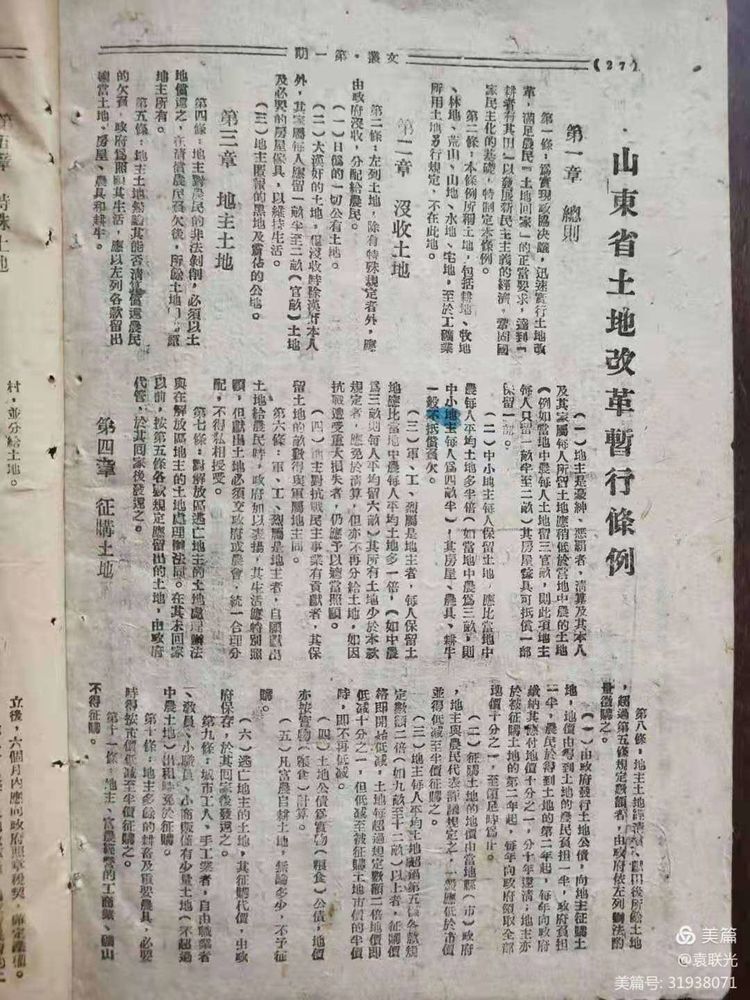 袁联光:1947年3月15日出版《文丛》第一期创刊号(图4)