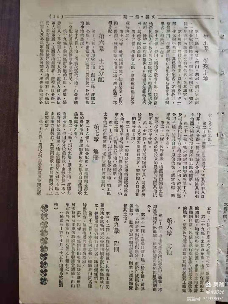 袁联光:1947年3月15日出版《文丛》第一期创刊号(图5)