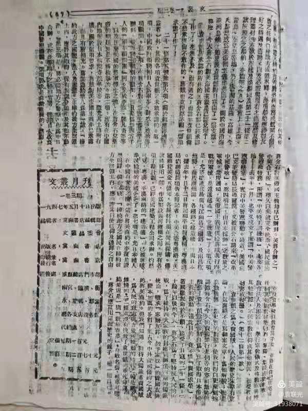 袁联光:红色文献1947年5月1日冀南书店出版《文丛》第一卷第三期(图3)