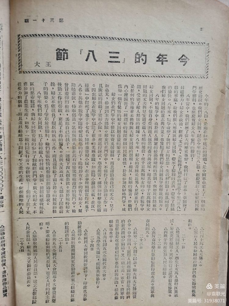 非常珍贵难得的胶东女英雄陈桂香影像资料 1946年3月15日出版《胶东大众》第三十一期(图4)