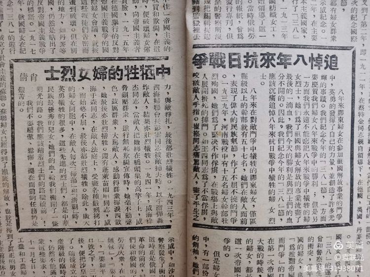非常珍贵难得的胶东女英雄陈桂香影像资料 1946年3月15日出版《胶东大众》第三十一期(图6)