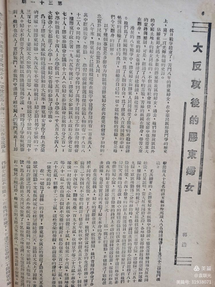 非常珍贵难得的胶东女英雄陈桂香影像资料 1946年3月15日出版《胶东大众》第三十一期(图7)