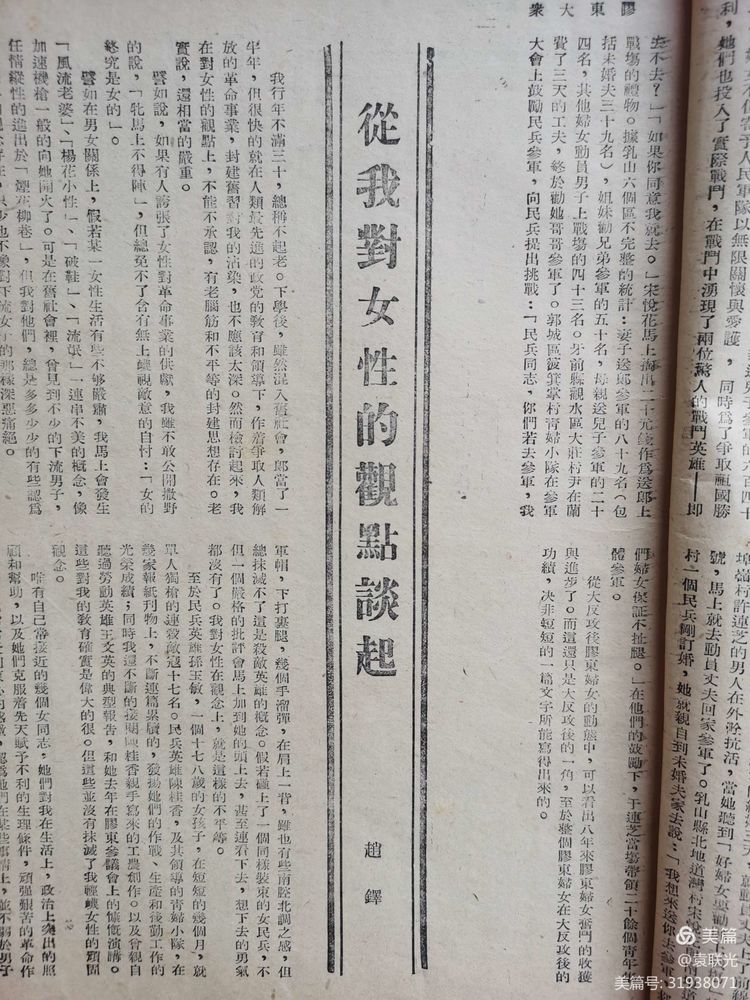 非常珍贵难得的胶东女英雄陈桂香影像资料 1946年3月15日出版《胶东大众》第三十一期(图8)