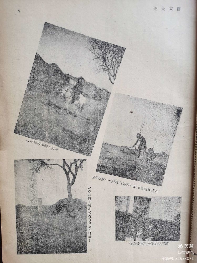 非常珍贵难得的胶东女英雄陈桂香影像资料 1946年3月15日出版《胶东大众》第三十一期(图9)