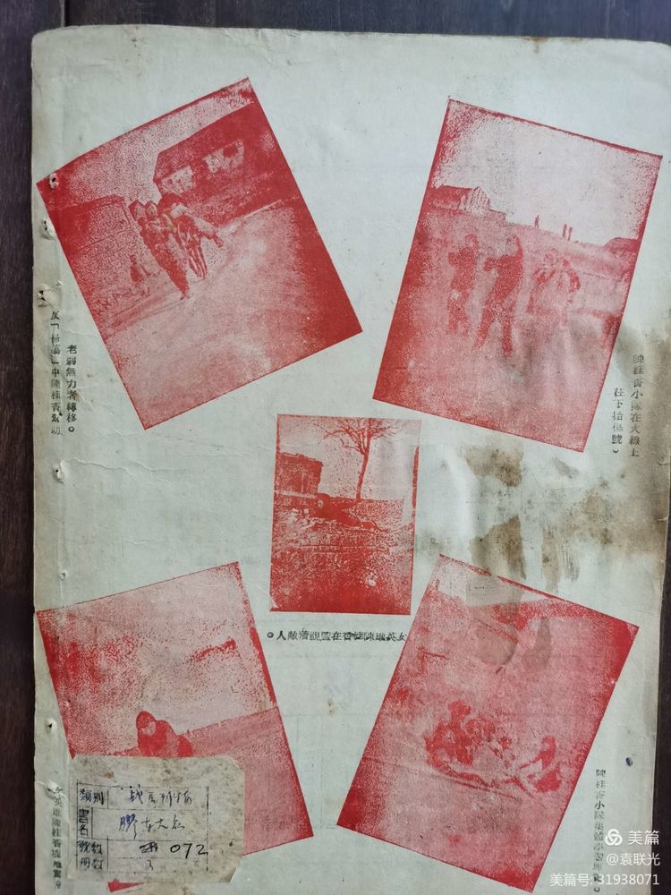 非常珍贵难得的胶东女英雄陈桂香影像资料 1946年3月15日出版《胶东大众》第三十一期(图10)