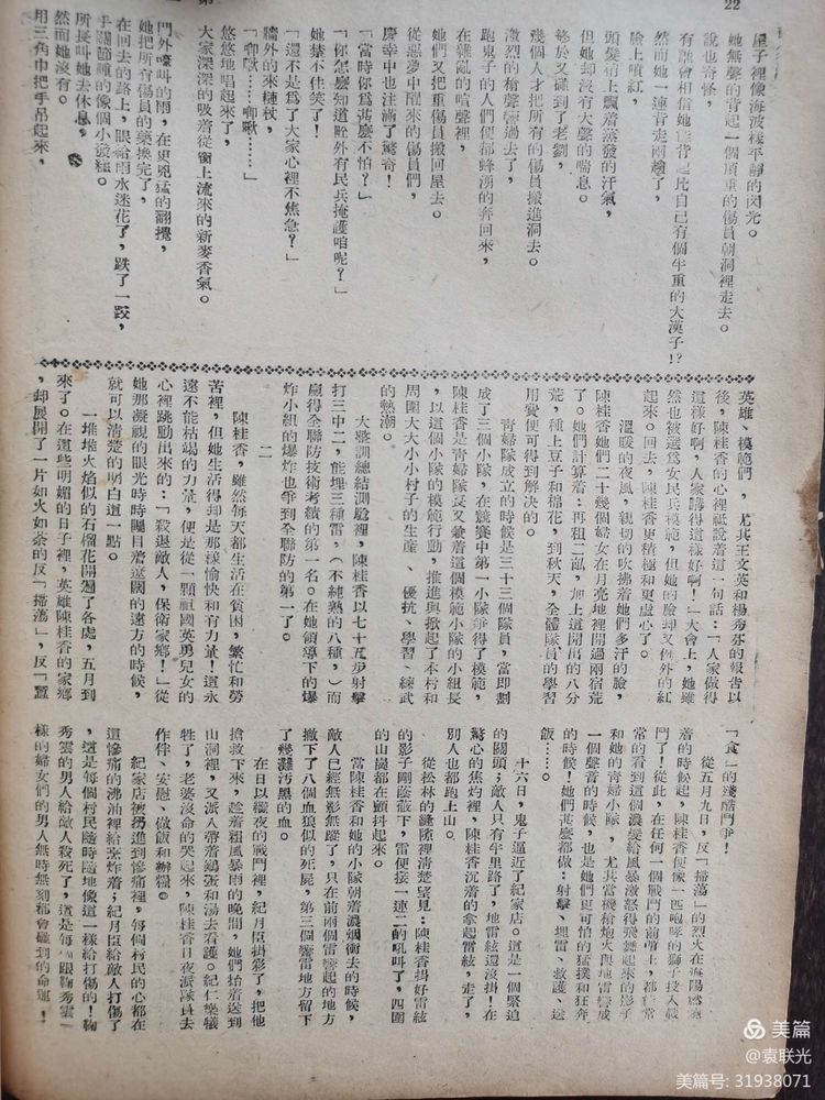 非常珍贵难得的胶东女英雄陈桂香影像资料 1946年3月15日出版《胶东大众》第三十一期(图13)