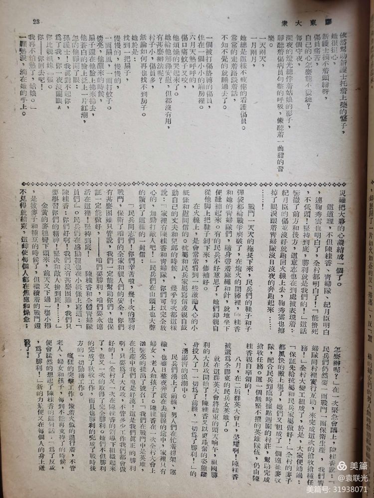 非常珍贵难得的胶东女英雄陈桂香影像资料 1946年3月15日出版《胶东大众》第三十一期(图14)