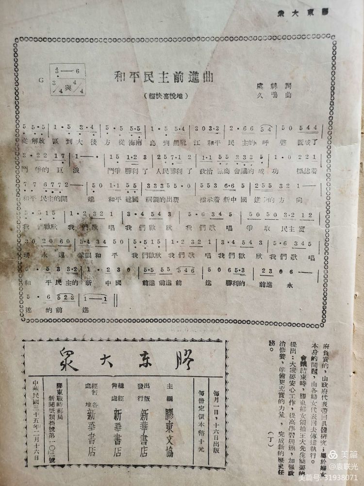 非常珍贵难得的胶东女英雄陈桂香影像资料 1946年3月15日出版《胶东大众》第三十一期(图15)
