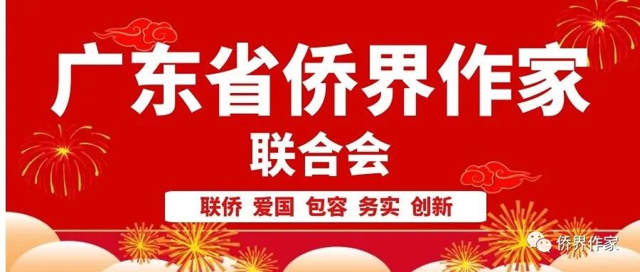 【侨界作家】张梅||《我所依恋的广州》分享会