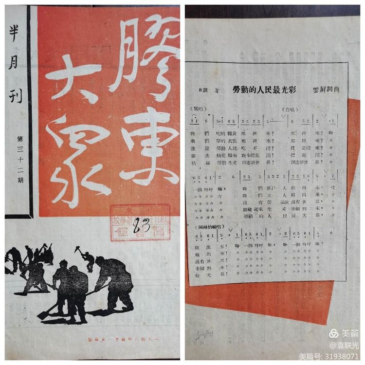 袁联光:女爆炸大王一一吕世花 1946年4月1日出版《胶东大众》第三十二期