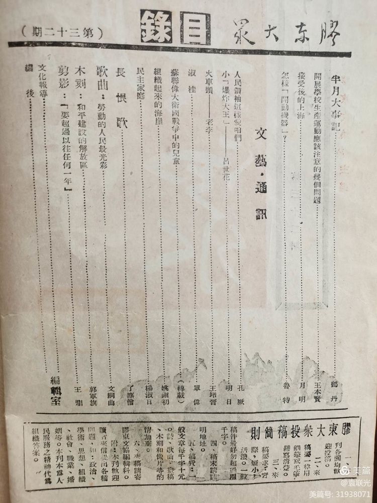袁联光:女爆炸大王一一吕世花 1946年4月1日出版《胶东大众》第三十二期(图3)
