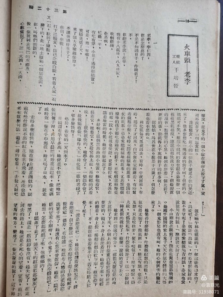 袁联光:女爆炸大王一一吕世花 1946年4月1日出版《胶东大众》第三十二期(图5)