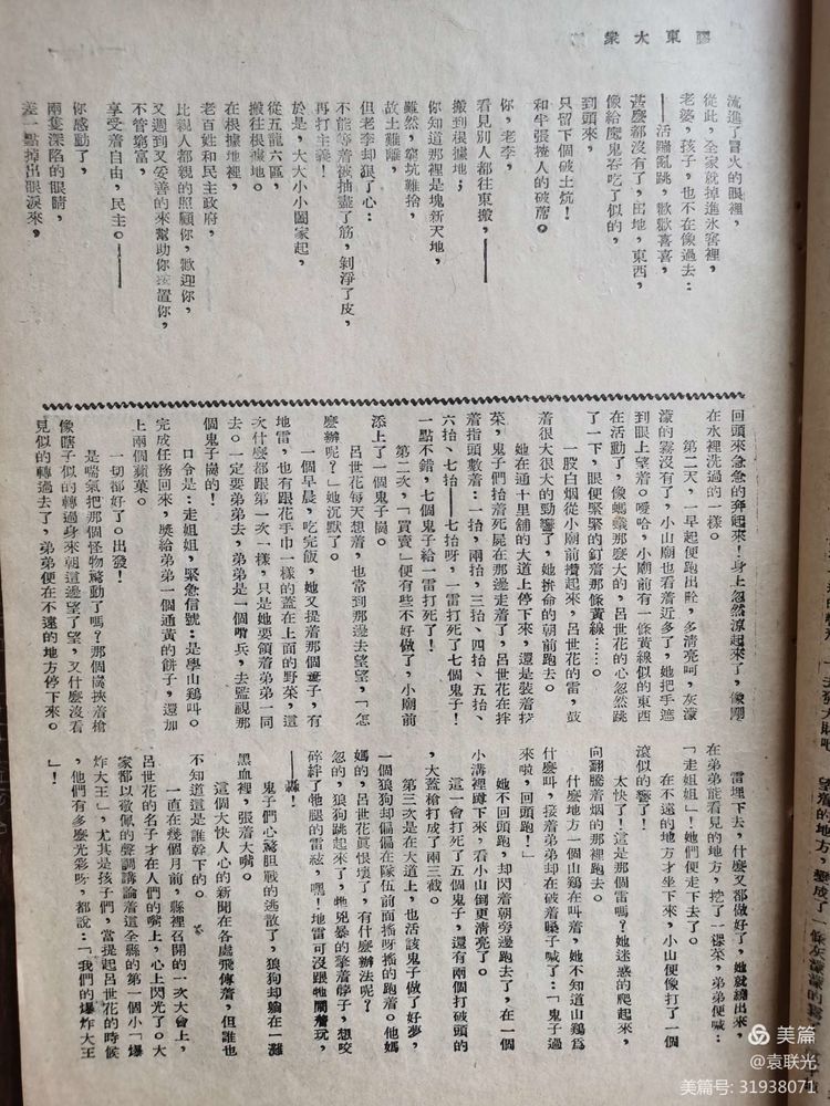 袁联光:女爆炸大王一一吕世花 1946年4月1日出版《胶东大众》第三十二期(图6)