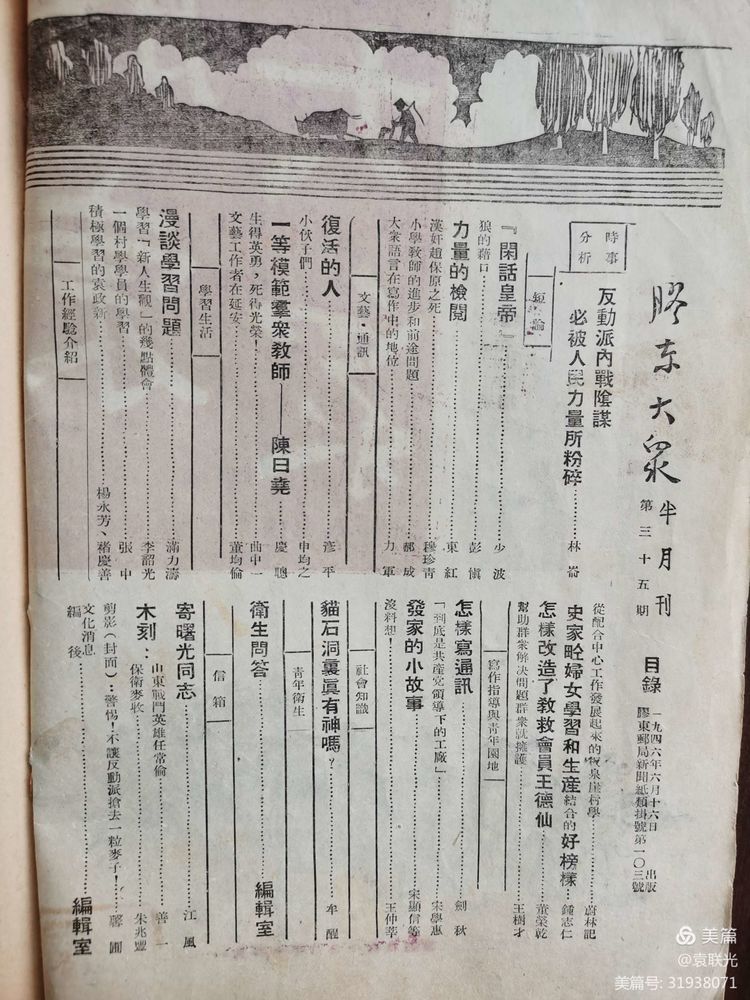 【建党百年红色展第110期 】 1946年6月16日《胶东大众》第三十五期(图3)