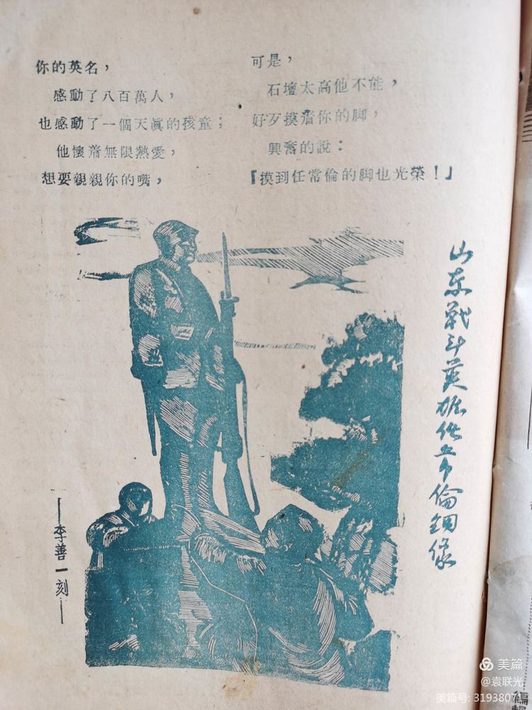 【建党百年红色展第110期 】 1946年6月16日《胶东大众》第三十五期(图4)