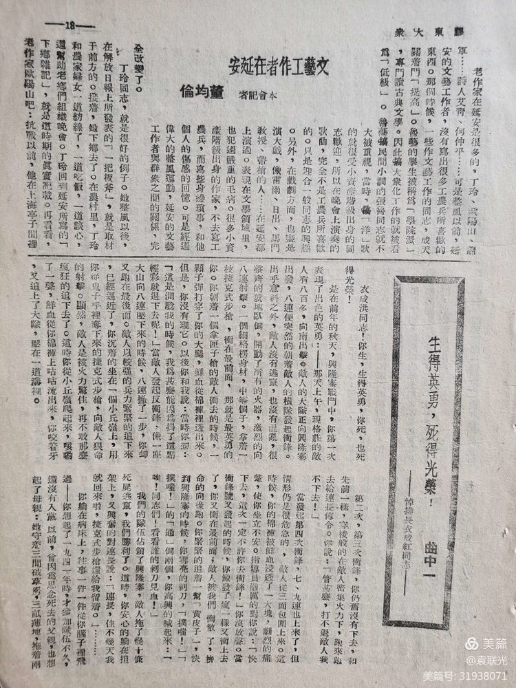 【建党百年红色展第110期 】 1946年6月16日《胶东大众》第三十五期(图6)