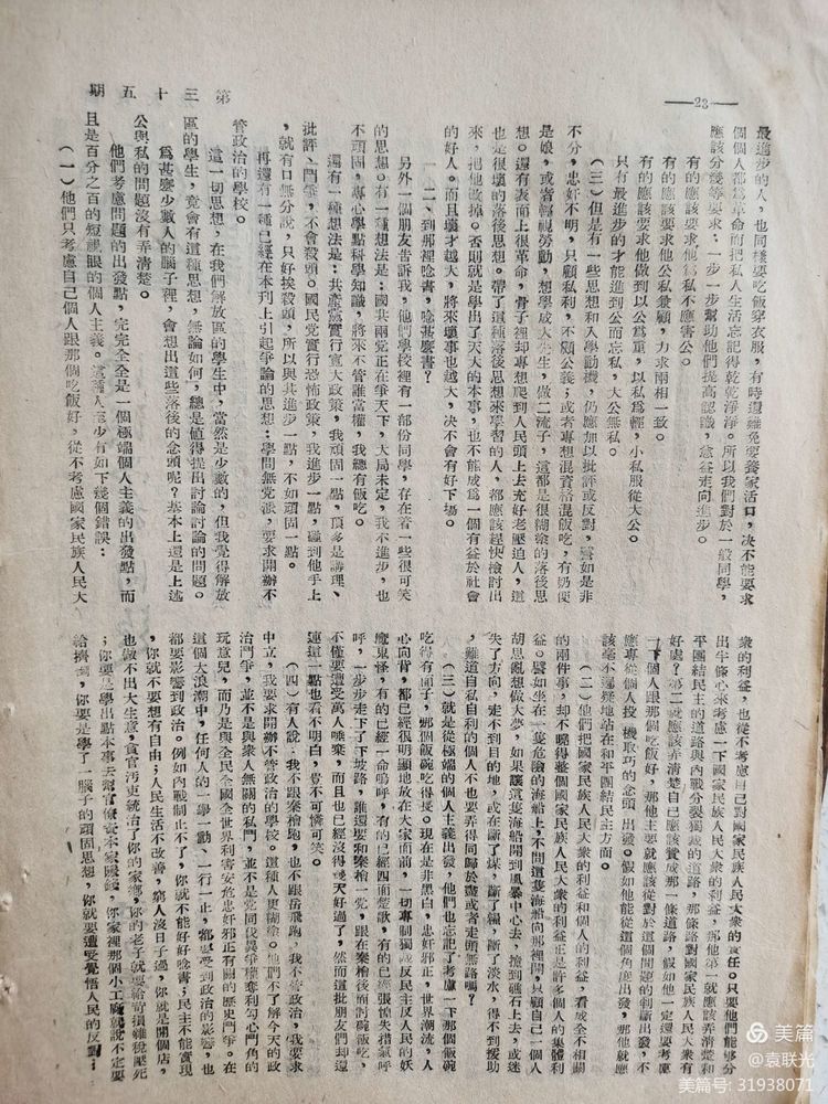 【建党百年红色展第110期 】 1946年6月16日《胶东大众》第三十五期(图9)