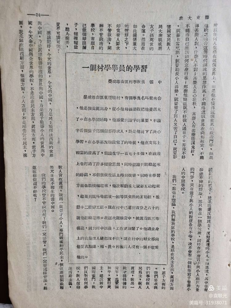 【建党百年红色展第110期 】 1946年6月16日《胶东大众》第三十五期(图10)