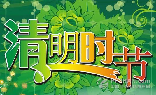 【好声音朗诵团】合诵组诗《清明时节》