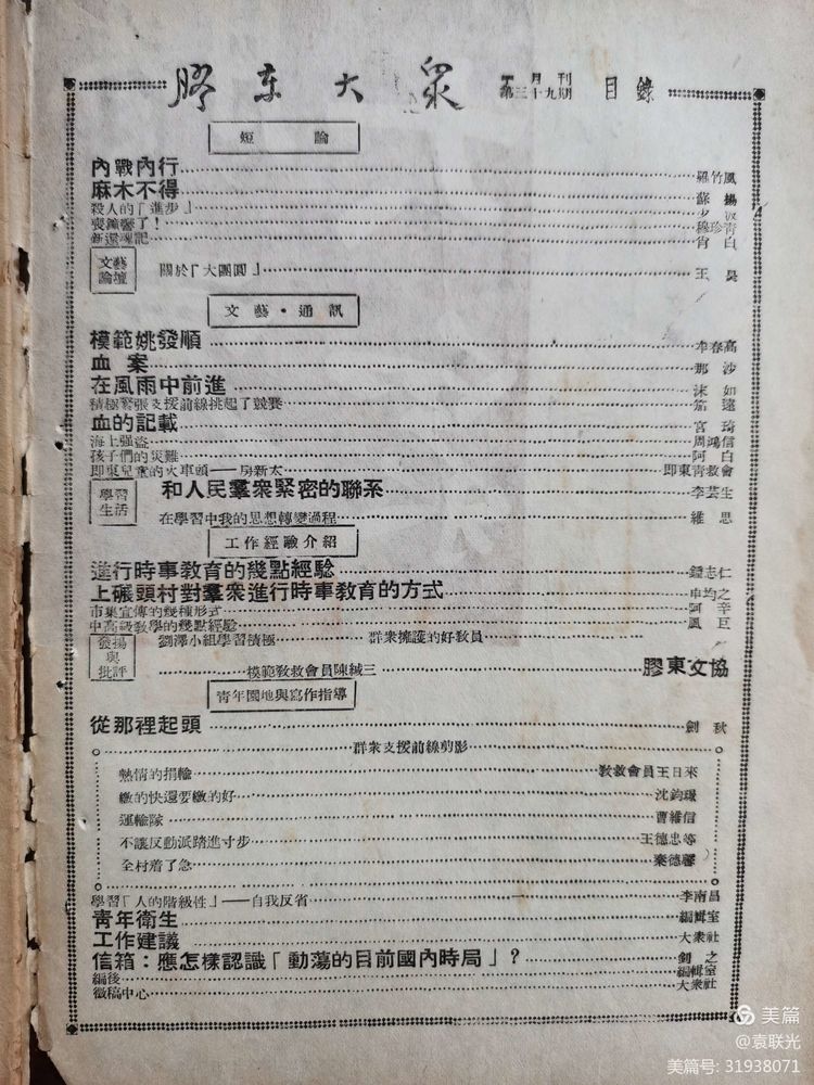 【建党百年红色展第113期】 原中共山东省委党校副校长周鸿信《海上强盗》发表于: 1946年7月15日《胶东大众》第三十九期(图3)