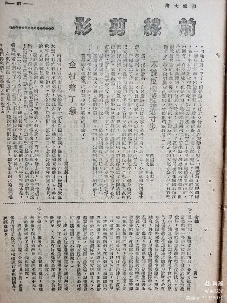 【建党百年红色展第113期】 原中共山东省委党校副校长周鸿信《海上强盗》发表于: 1946年7月15日《胶东大众》第三十九期(图7)