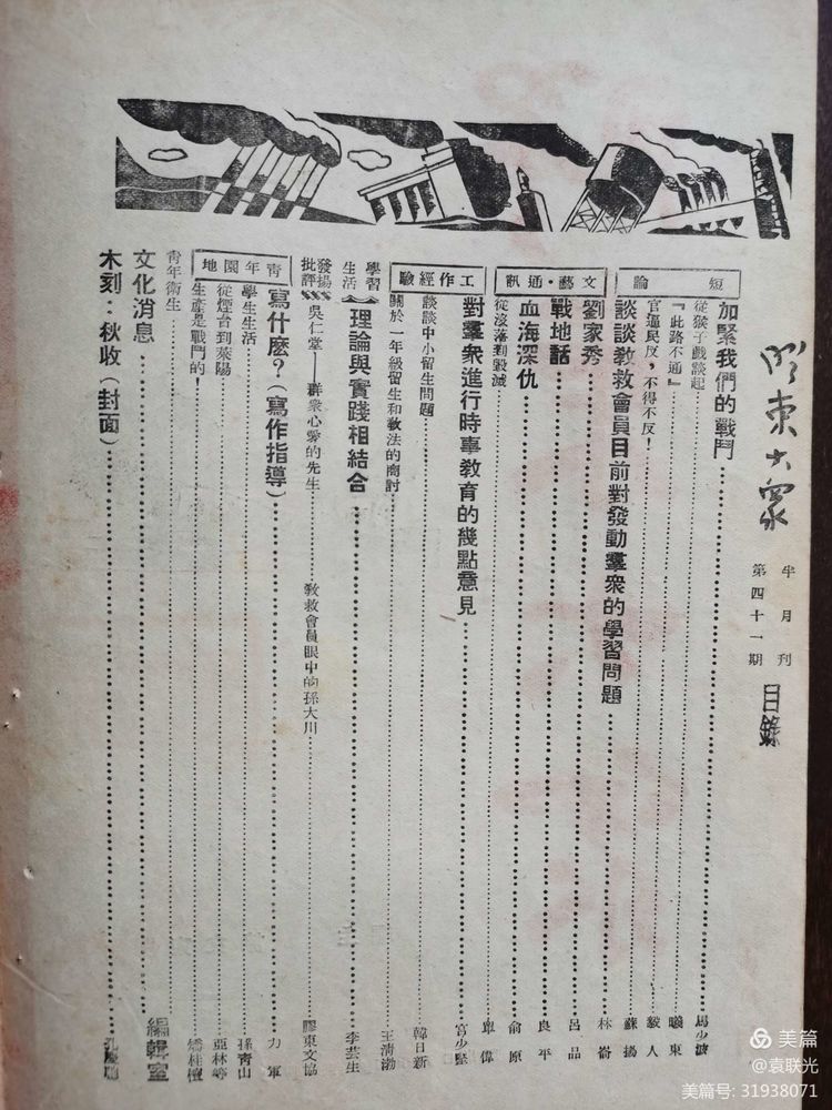 建党百年红色展第115期 党史理论工作者值得一读的好文章《理论与实践相结合》发表于 1946年9月15日《胶东大众》第四十一期(图3)