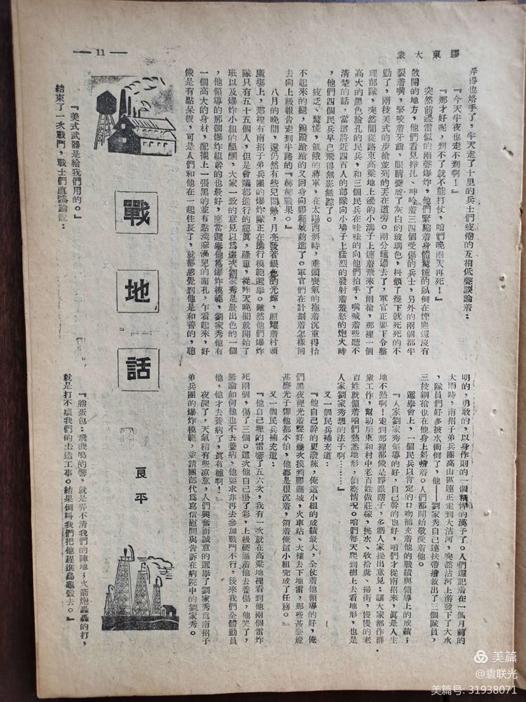 建党百年红色展第115期 党史理论工作者值得一读的好文章《理论与实践相结合》发表于 1946年9月15日《胶东大众》第四十一期(图5)