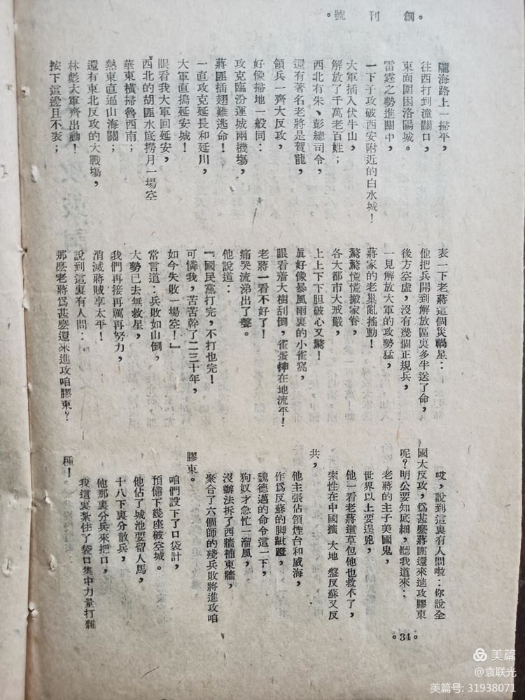 建党百年红色展第119期 从红色文献中学党史、悟思想、办实事、开新局 1947年9月15日创刊号《胶东文艺》(图6)