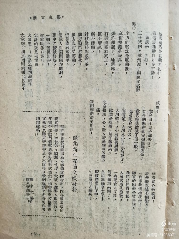 建党百年红色展第119期 从红色文献中学党史、悟思想、办实事、开新局 1947年9月15日创刊号《胶东文艺》(图7)